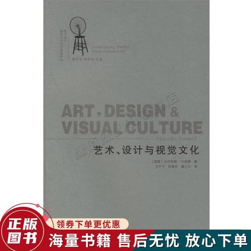 艺术,设计与视觉文化